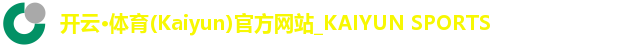 开云·体育(Kaiyun)官方网站_KAIYUN SPORTS